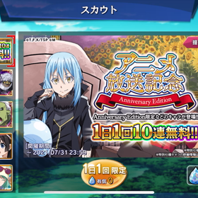 【スラテン】無料ガチャ排出率の画像