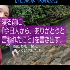 親子の快眠法 ～椎葉家編～の画像