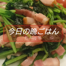 今日の晩ごはんの画像