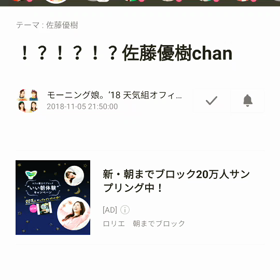 ”！？！？！？佐藤優樹chan”の画像