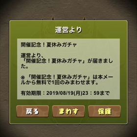 夏休みガチャ‼️の画像