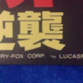 超美麗、超レア、生頼範義(おうらいのりよし)『スターウォーズ帝国の逆襲』国際版ポスターの画像