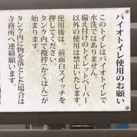 ＢＥ  KＯＢＥ   S UＭＡ toilet policeの画像