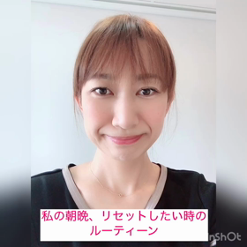 【身体スッキリリセット！私の朝晩のルーティン】動画の画像