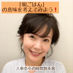 「朝ごはん」の意味を考えてみよう！の画像