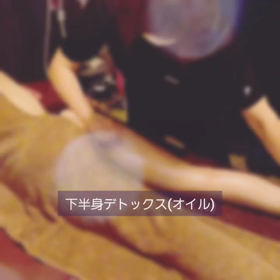 下半身デトックス 下半身が浮腫むー！妊活のためにも！の画像