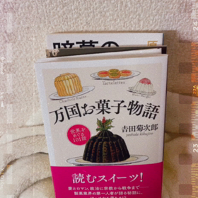 本購入記録の画像