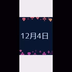12月4日　金曜日練習　の画像