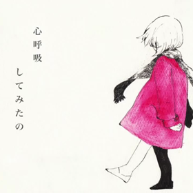 「愛コトバ」 SHELLの画像