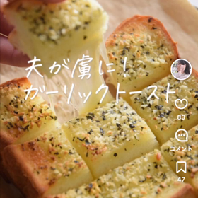 ガーリックトーストの画像