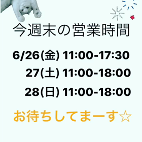 今週末の営業時間の画像