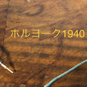 ビンテージケーブル比較！　ホルヨーク年代別の画像