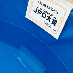 JPD大賞の画像