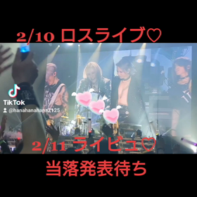 もうすぐライビュ当落発表♡の画像