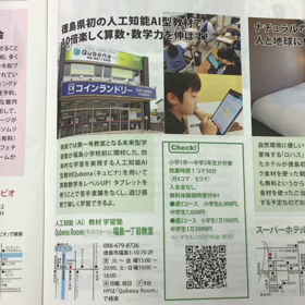 2020年度学習塾生徒募集中！　徳島県初の人工知能AI型タブレット教材で算数数学基礎力を伸ばすの画像