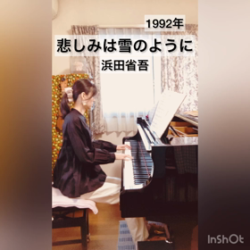 【悲しみは雪のように／浜田省吾】ピアノ演奏の画像