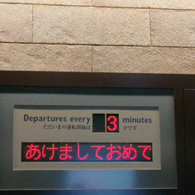 新年のディズニーリゾートラインの画像