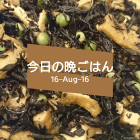 今日の晩ごはんの画像