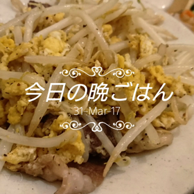 今日の晩ごはんの画像