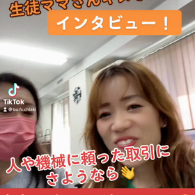 【ママ生徒さんにインタビュー✨✨in愛知トレードルーム】の画像