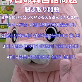 今日の韓国語問題　聞き取り　3の画像
