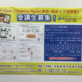 人工知能AI型教材の急激な進化！徳島県初の人工知能AI型タブレット教材で算数数学基礎力伸ばすの画像