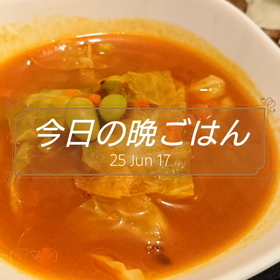 今日の晩ごはんの画像