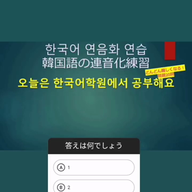 韓国語の初級練習問題の画像