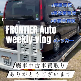 本日の中古車廃車買取 セレナ 廃車買取りはフロンティアオートへの画像