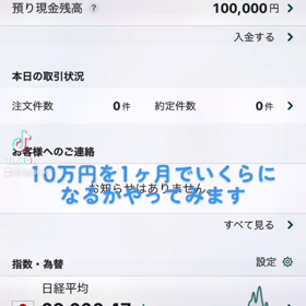 10万円を増やしてみようの画像