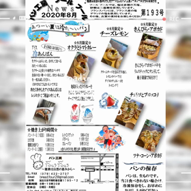 お盆も営業中の画像