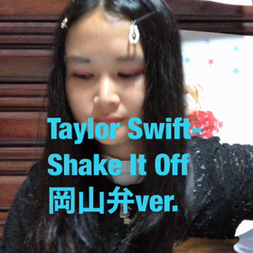 Shake It Off岡山弁カバーの画像