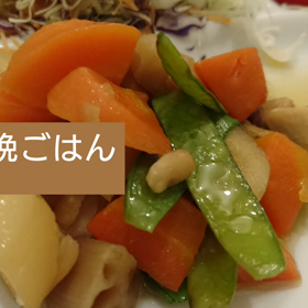 今日の晩ごはんの画像