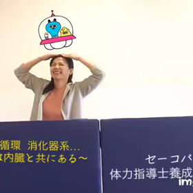 体力指導士第8回目の画像