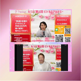 Zoom初企画！第1回『ビジネスアカデミー』開催の画像