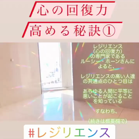 レジリエンス（心の回復力）を高める秘訣①の画像