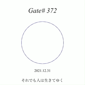 扉は開かれるの画像