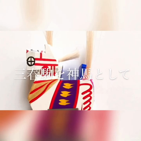 龍と共にの画像