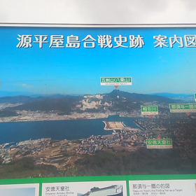 源平合戦屋島の画像