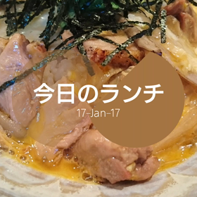 今日のランチの画像