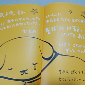 おうちde絵本　いつでも会える③の画像