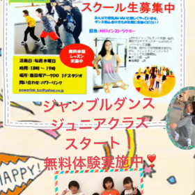 ジャンブルダンスジュニアクラススタート❣️の画像