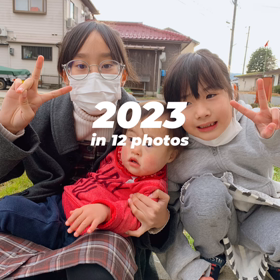 2023→2024の画像