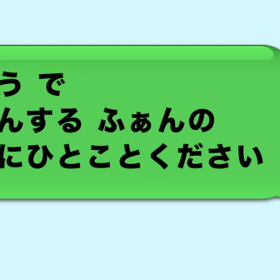 かくしん。の画像