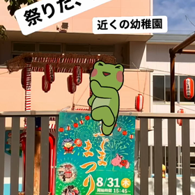 祭りだよーの画像