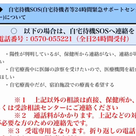 ✌️✌️コロナで自宅待機(^^)お問い合わせの画像