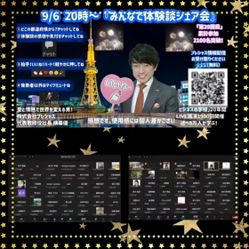 《130名参加》第29回「みんなで体験談シェア会❣️」開催の画像