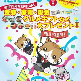 『懸賞なび』8月号より、短期集中連載「書道家キミクルの懸賞ハガキ講座」スタート☆の画像