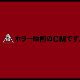 怖いやつだから気を付けて！の画像
