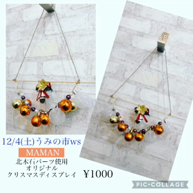 12/4(土)ワークショップ詳細の画像